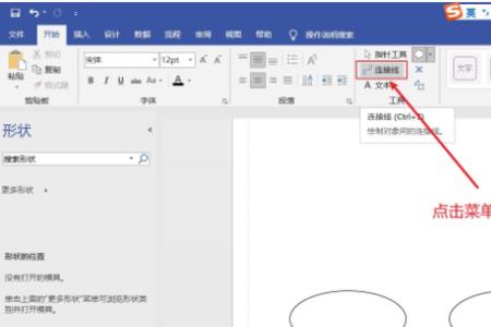 怎样在microsoft visio中画带箭头的直线