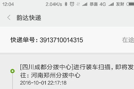 给韵达快递95546发短信有用吗