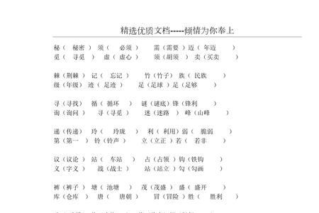 接字的同音字和形近字