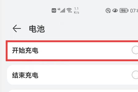 华为手机怎么清除电池缓存