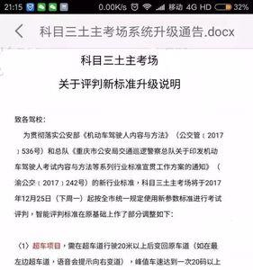 驾考异地转入北京需要什么手续