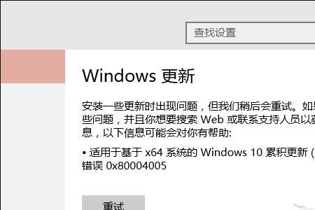 win10安装错误代码0x8007025D