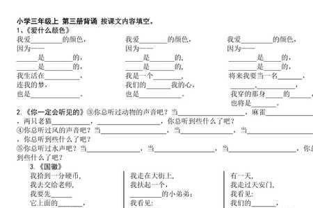 笑眯眯地什么填空三年级