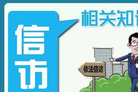 信访  属于社会事务吗