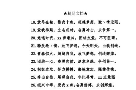 百日誓师口号霸气押韵16字