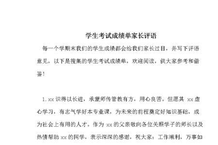 成绩稳定怎么写评语