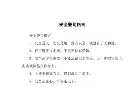 预防犯罪名言警句