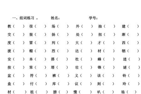 靠视抢悦组词