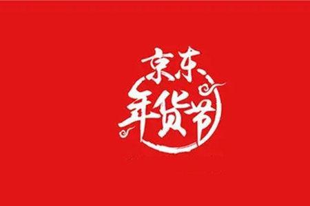 2022过年京东快递停吗