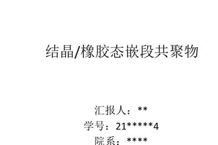 嵌段共聚的主要方法