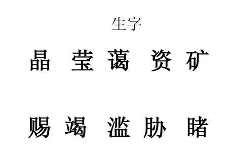 莹的三字组词