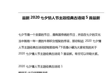 有关七夕情人节的古诗词有哪些