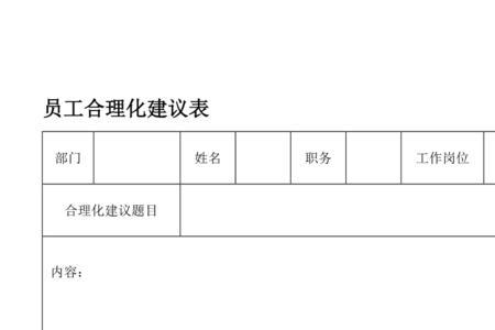 供电所合理化建议怎么写