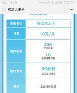 一般手机套餐流量什么时候到