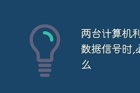 电话传输为什么采用模拟信号