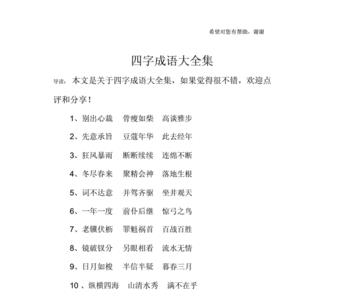 关于胜利的四字成语有哪些