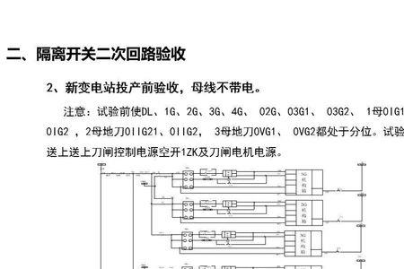 接地刀分闸顺序