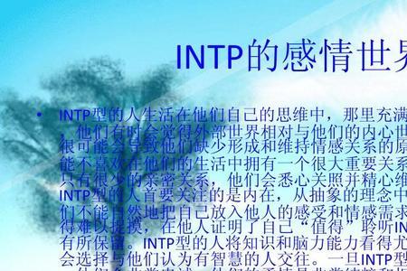 infpt和infpa的区别