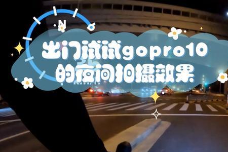 gopro10预录功能会自动停止吗