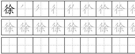 徐和陈能组成什么四字成语