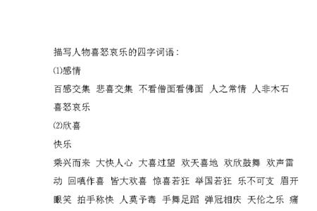 精神抖擞相同结构的词语四字