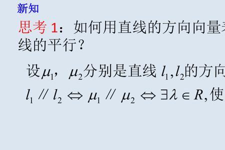 两条平行直线的方向向量相同吗