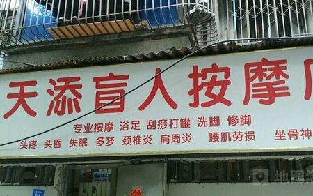 盲人按摩店利润