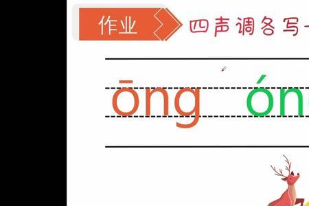 Ii的四声是什么字