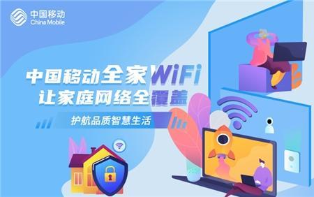 移动全家wifi包月资费是什么意思