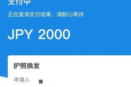 护照进度一直是审批中3个月