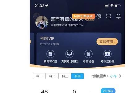 驾考宝典的VIP有什么用