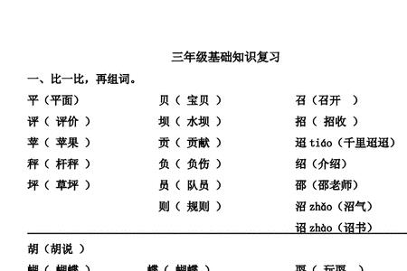 藉形近字和组词是什么