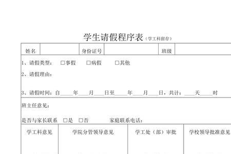 住校生请假必批的理由