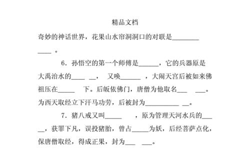 《西游记》第七回的题目是什么