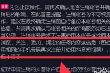 注销抖音的是什么人