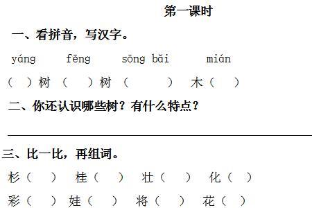 一什么的枝条填空二年级