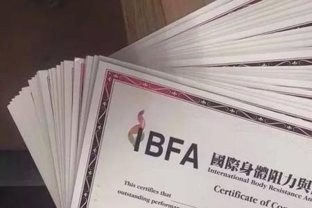 ibfa健身教练证书有用不