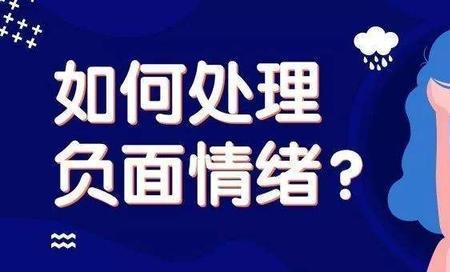 一个人负面情绪太多会怎么样