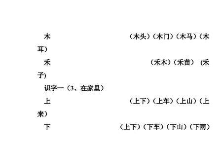 明字组词一年级