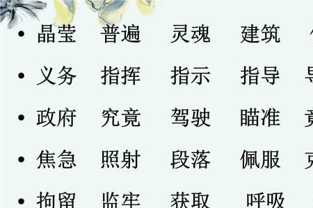 带金字木字的成语