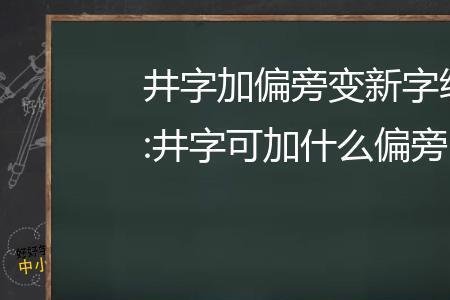 乡字旁加即读什么