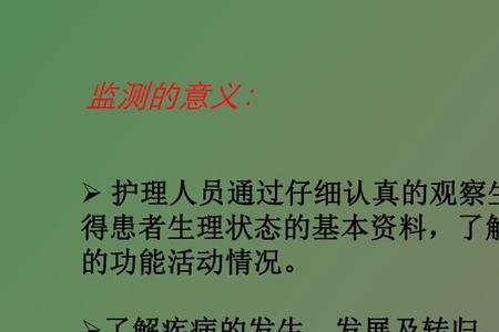 维持生命体征什么意思