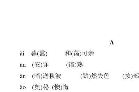 唏嘘的同音字