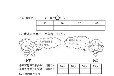 一年级数学108页怎么做