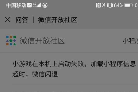 微信小程序闪退怎么办