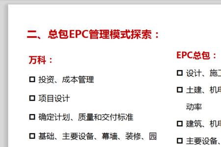 epc工程总承包包含室内装潢吗