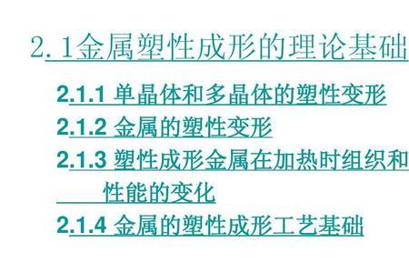 多晶体金属塑性变形的特点