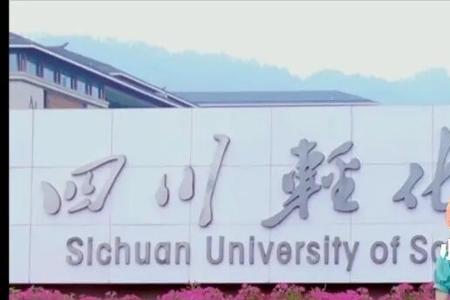 四川轻化工大学如何挂失校园卡