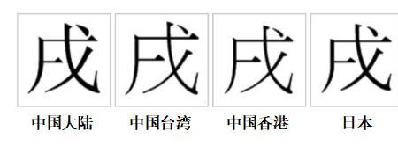 quαn的汉字