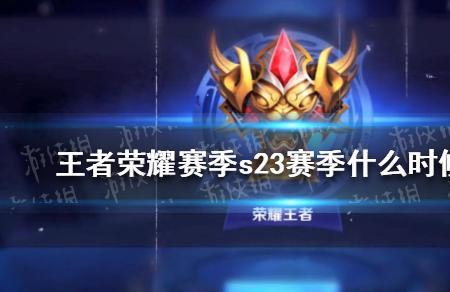 第五s24赛季什么时候结束